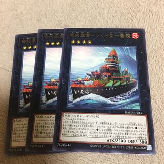 弩級軍貫-いくら型一番艦 レア