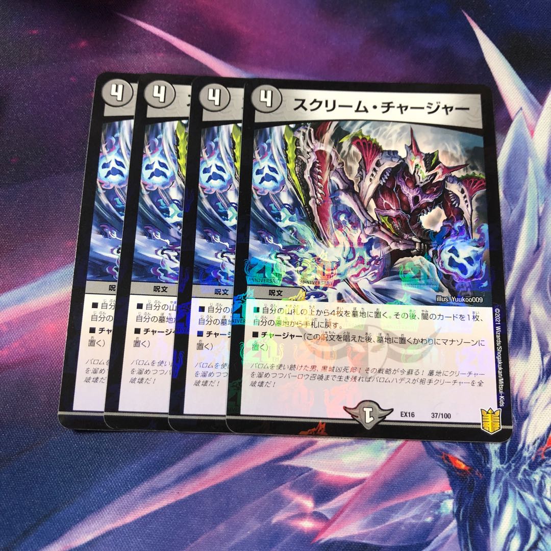 b296 スクリーム・チャージャー　4枚