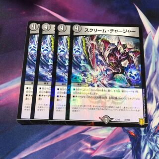 b296 スクリーム・チャージャー　4枚