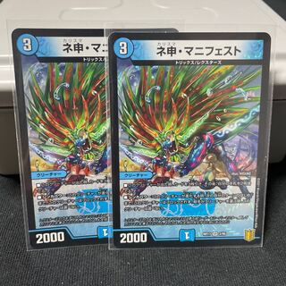 ネ申・マニフェスト