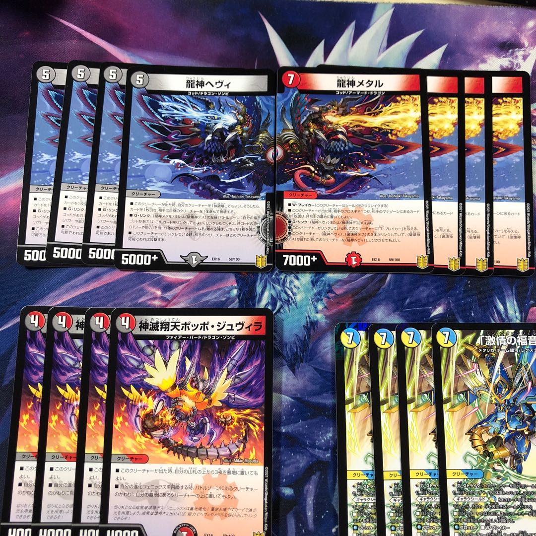 b297 龍神ヘヴィ 龍神メタル 各4枚