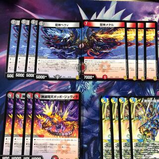 b297 龍神ヘヴィ　龍神メタル　各4枚