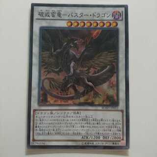 遊戯王 SR 破戒蛮竜ーバスタードラゴン