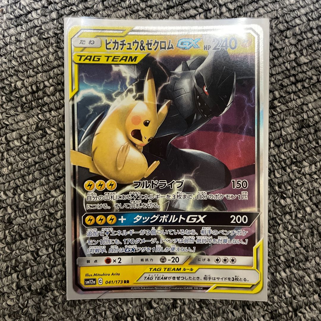 ピカチュウ＆ゼクロムGX