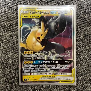 ピカチュウ＆ゼクロムGX