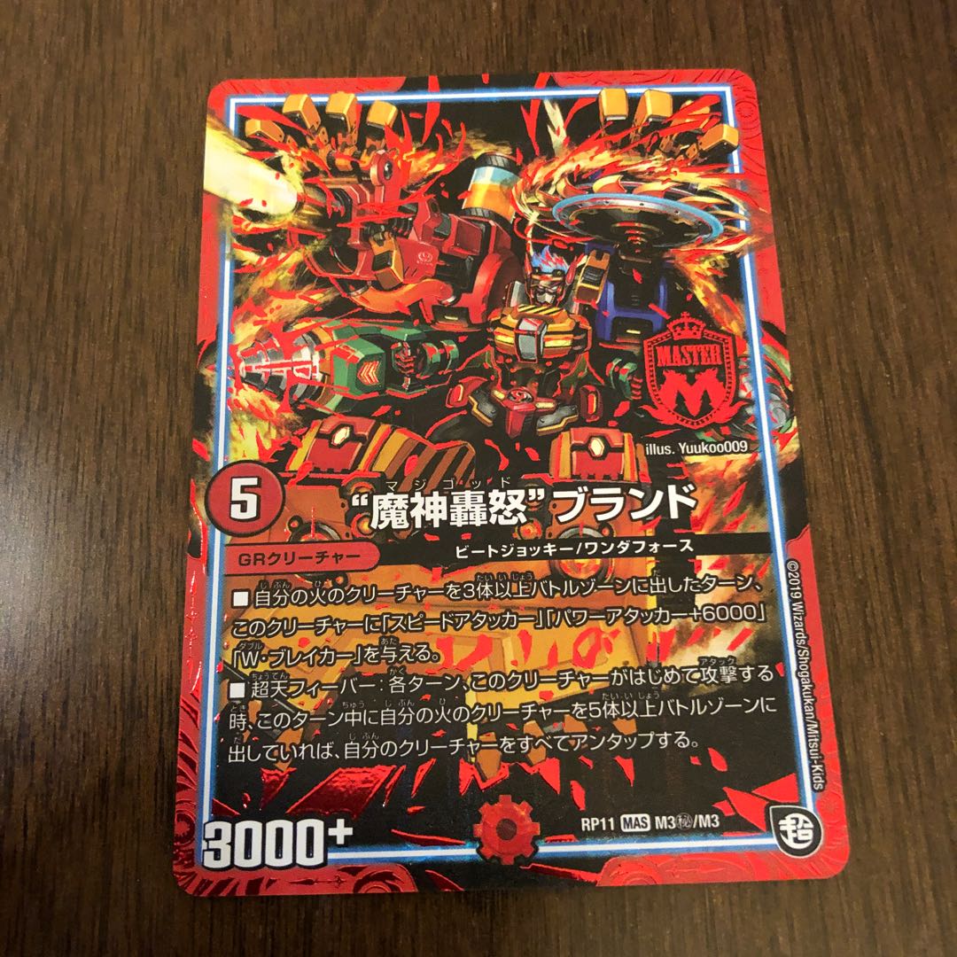 デュエマ デュエルマスターズ 魔神轟怒 ブランド デュエマ】 “魔神轟怒”ブランド DMRP11/シク の通販 - カーナベル