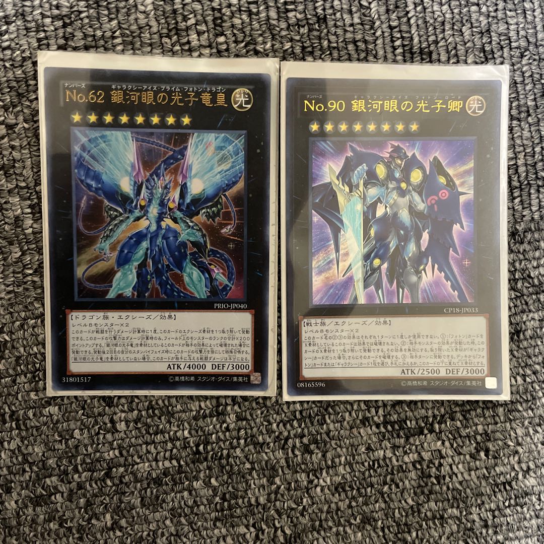 ［みんな大好き］No.62 銀河眼の光子竜皇 ウルトラ