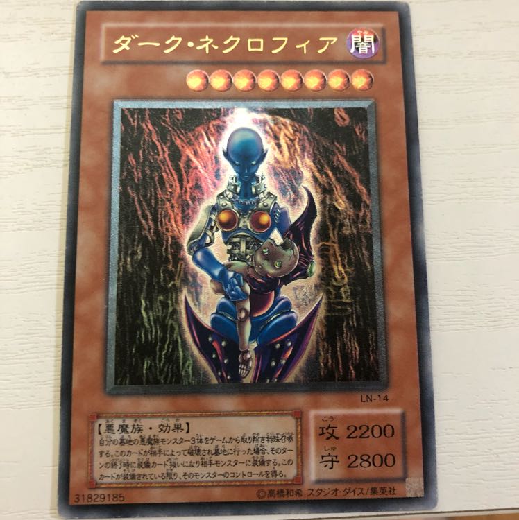 遊戯王OCG ダークネクロフィア レリーフ