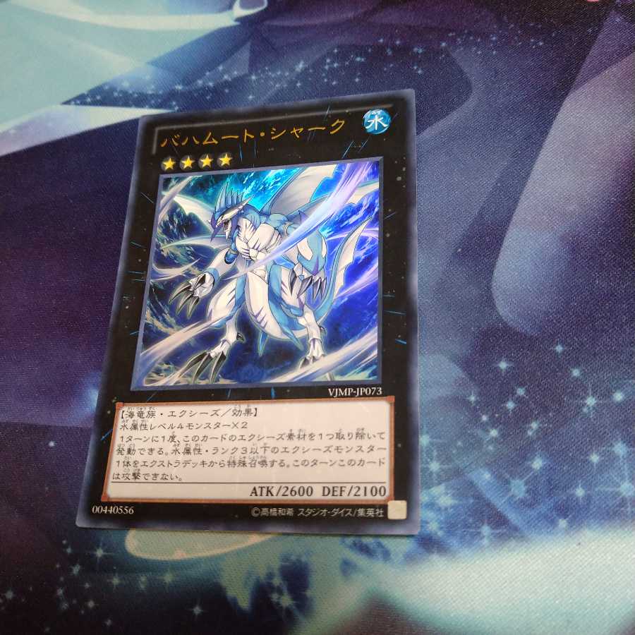 【遊戯王】バハムート・シャーク UR