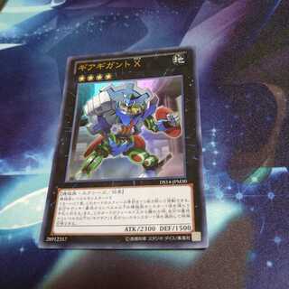 【遊戯王】ギアギガント X UR