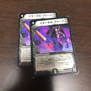 イモータル・ブレード