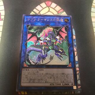 遊戯王 サブテラーマリスの妖魔 シク