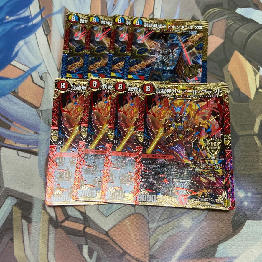 我我我ガイアール・ブランド　＆　禁時混成王ドキンダンテXXII