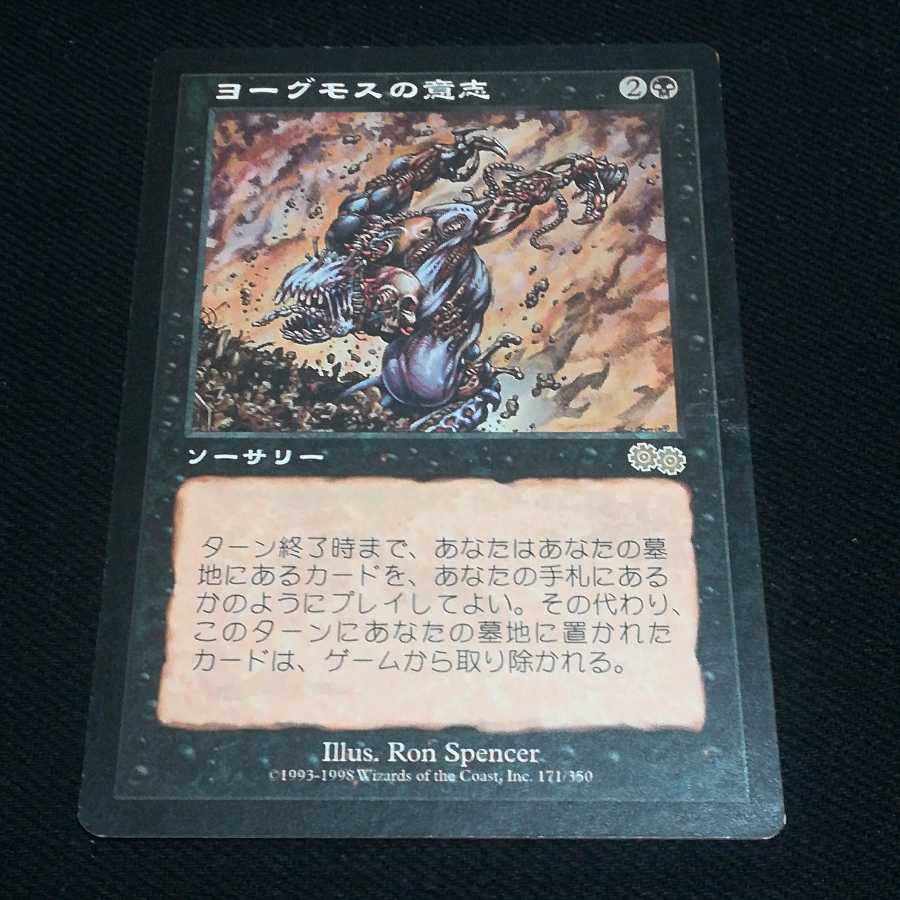 MTG『ヨーグモスの意志』1枚