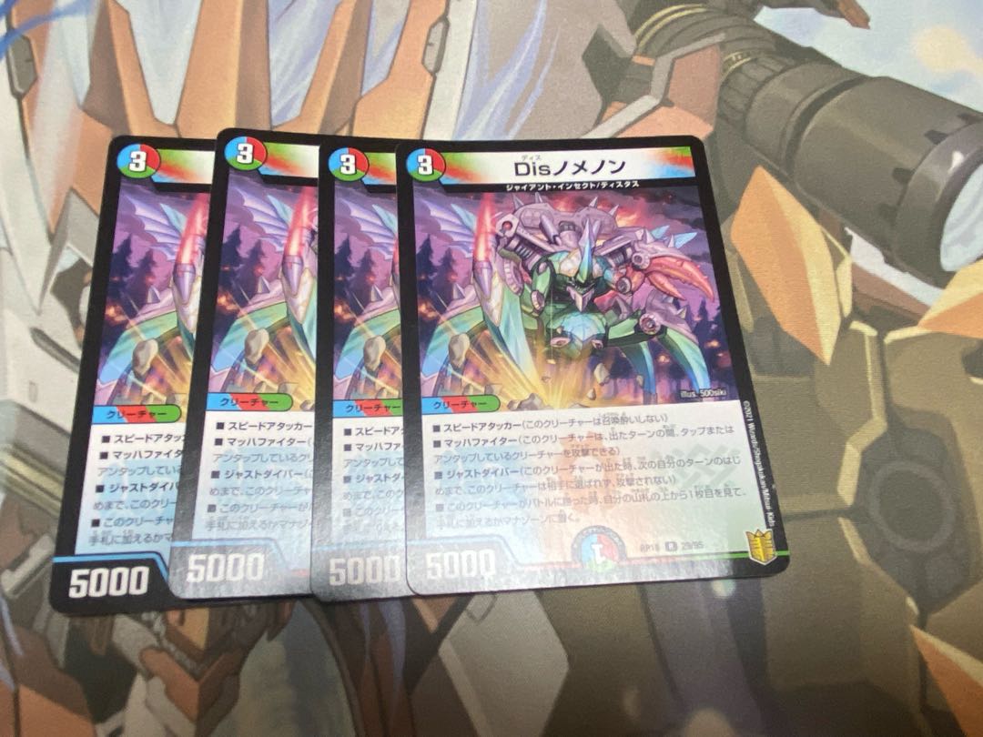 Disノメノン4枚セット