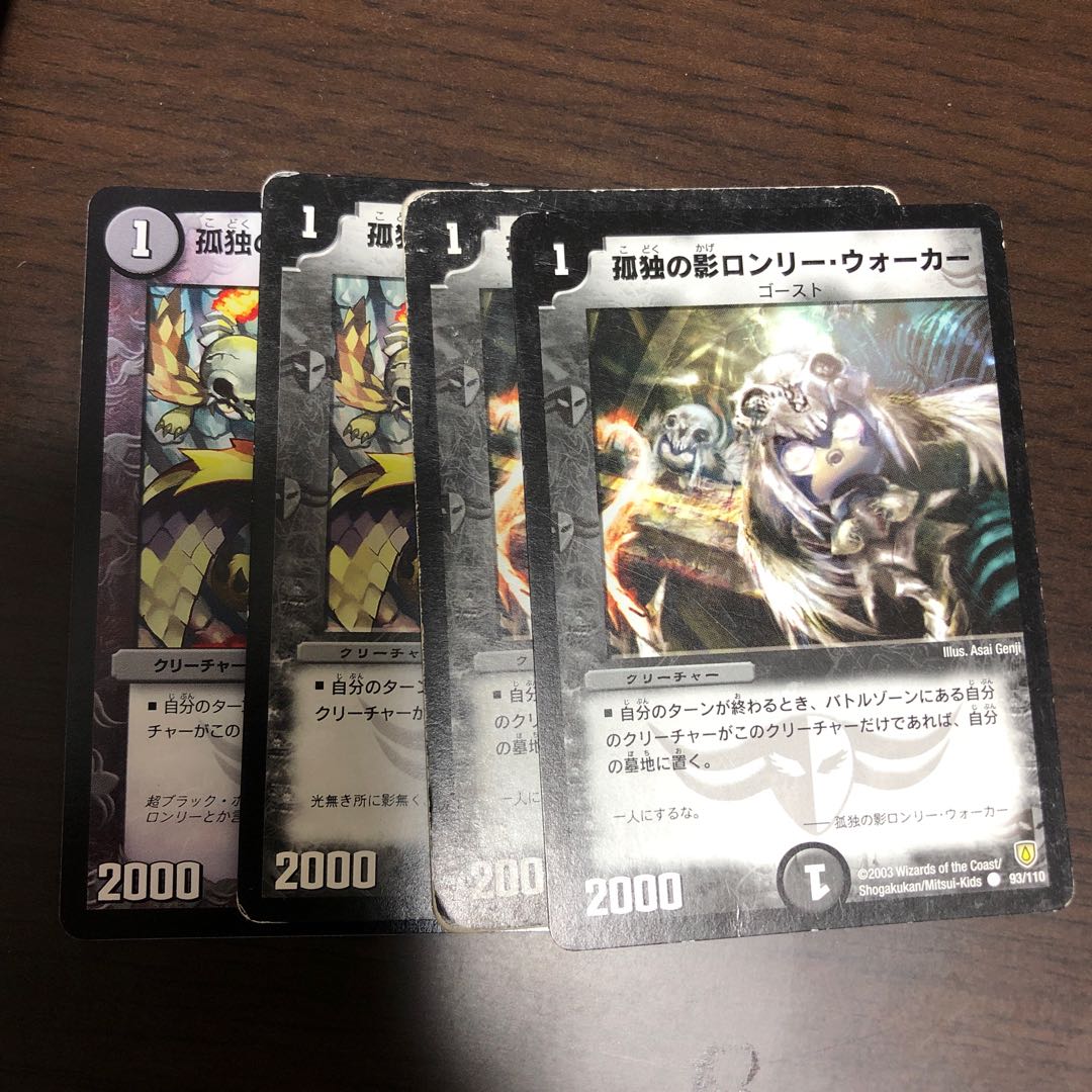 孤独の影ロンリー・ウォーカー