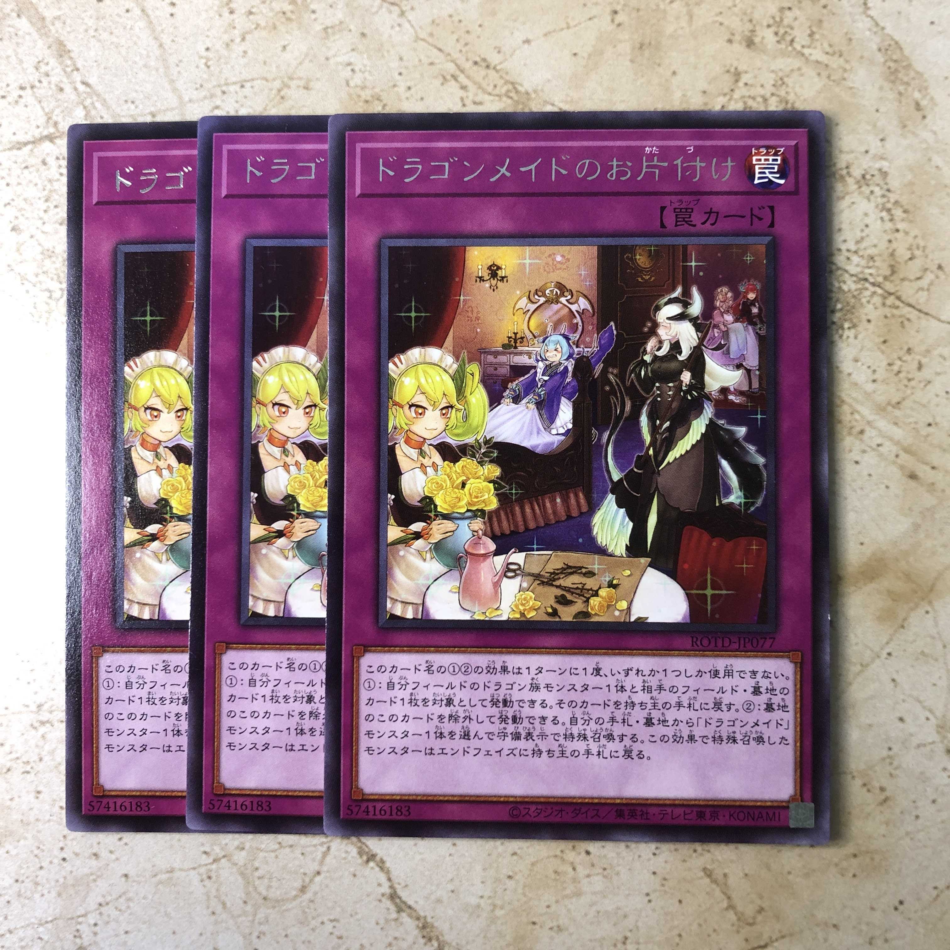ドラゴンメイドのお片付け　字レア(3枚)