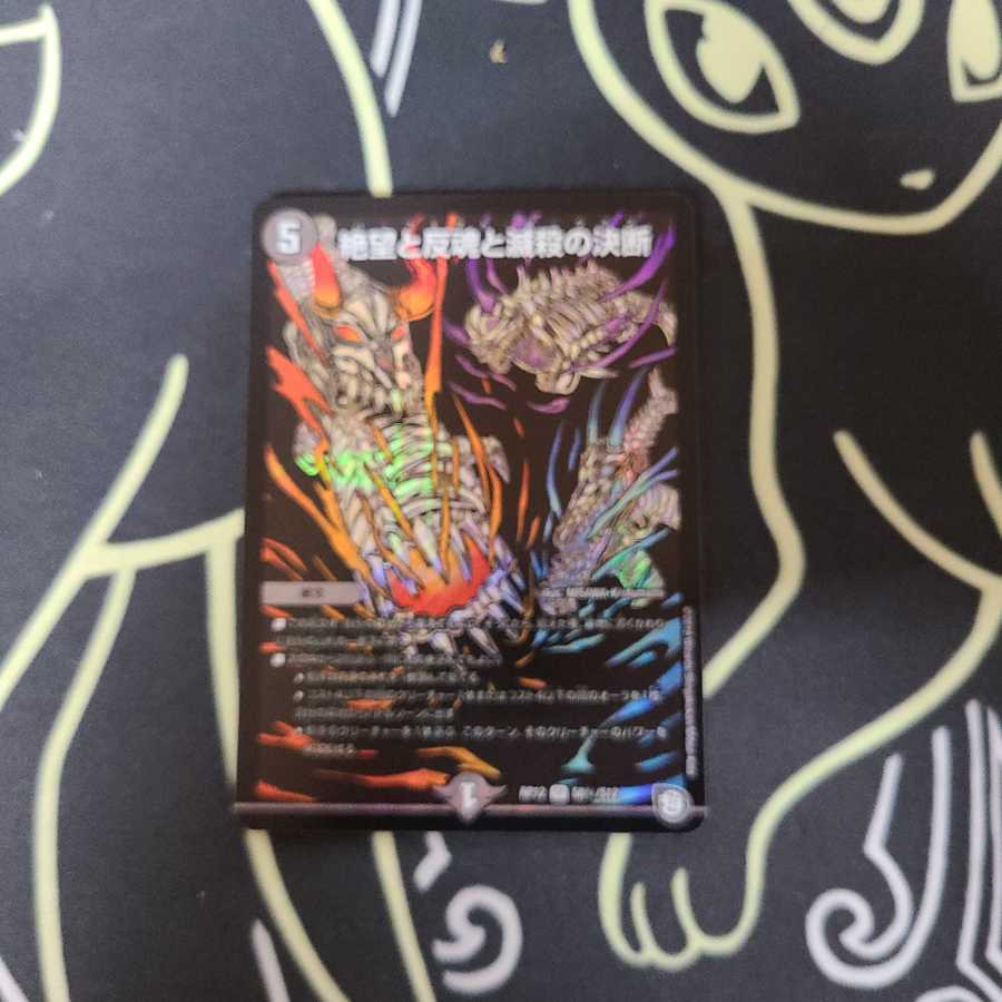 絶望と反魂と滅殺の決断(パーフェクト・ダークネス)