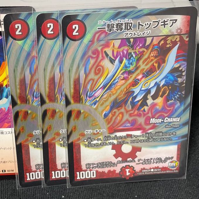 一撃奪取 トップギア(MODE CHANGE) C-foil