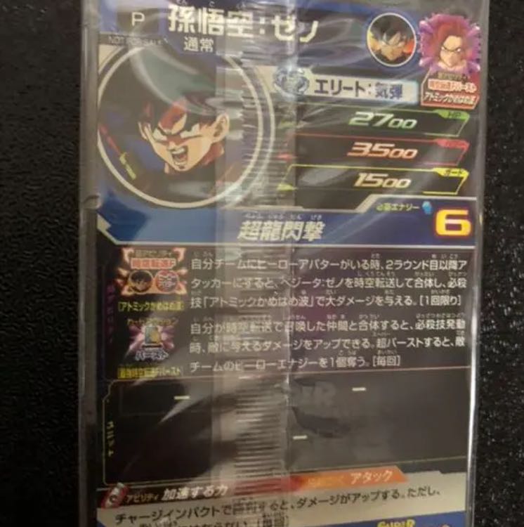 ドラゴンボールヒーローズ