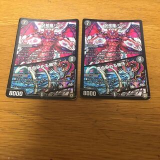 牙修羅バット｜真血染める闇牙　2枚