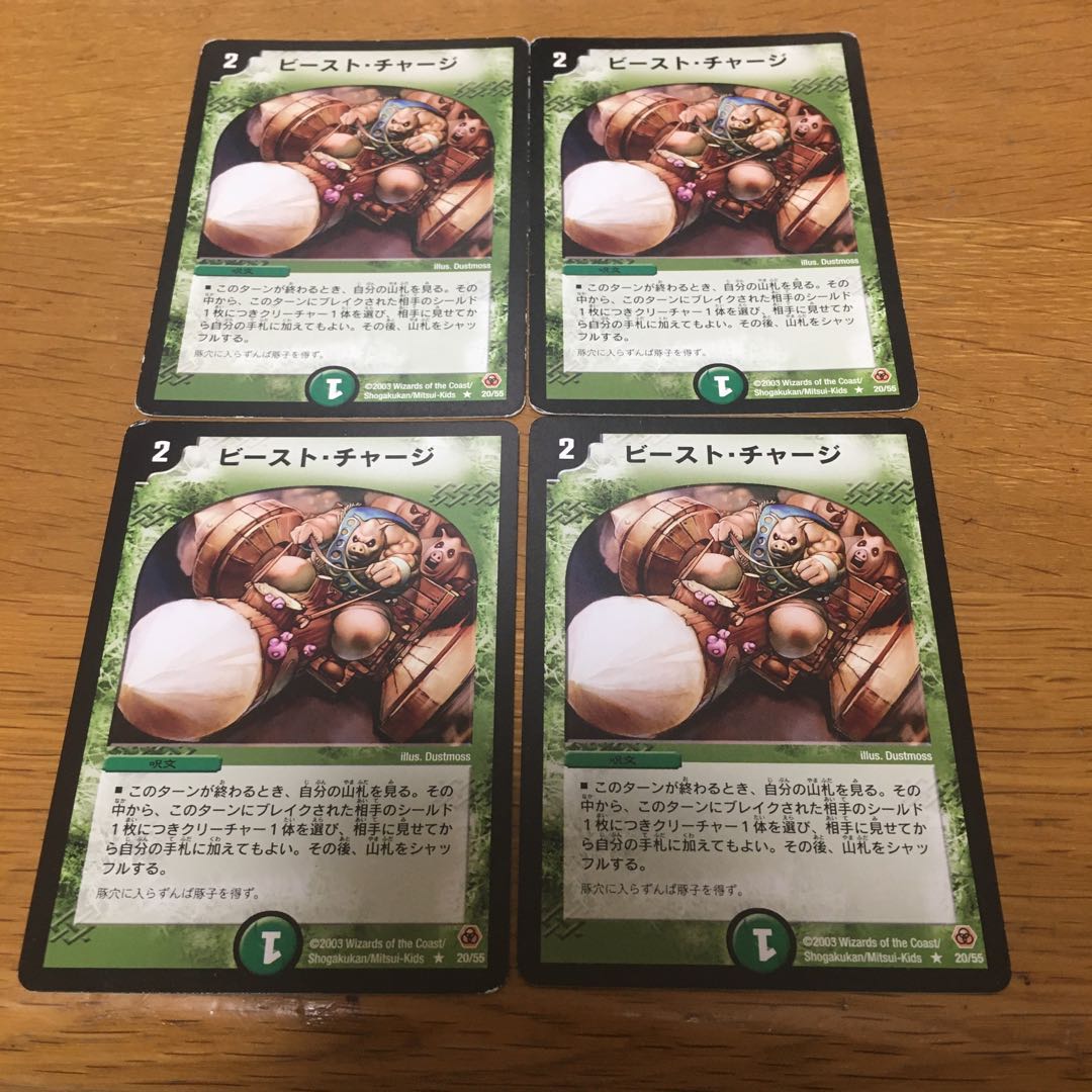 ビースト・チャージ 初期 4枚