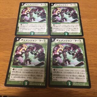 ディメンジョン・ゲート　初期4枚