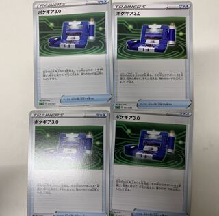 ポケギア3.04枚セット
