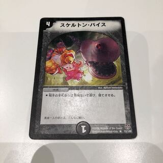 スケルトンバイス