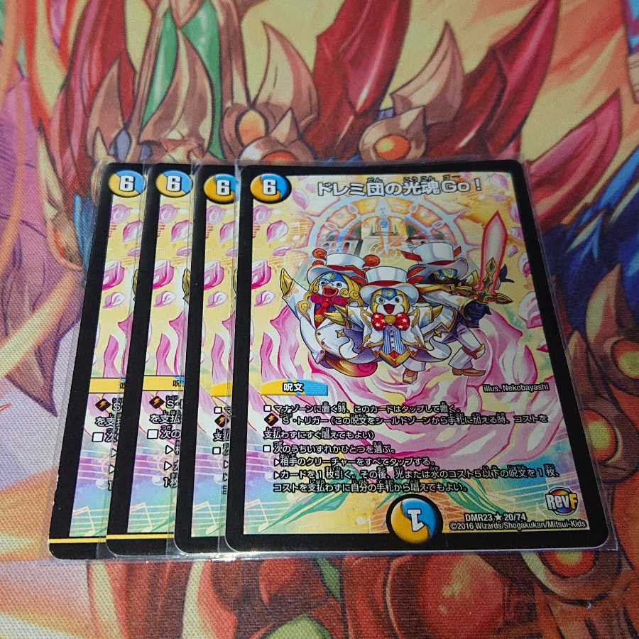 ドレミ団の光魂Go!