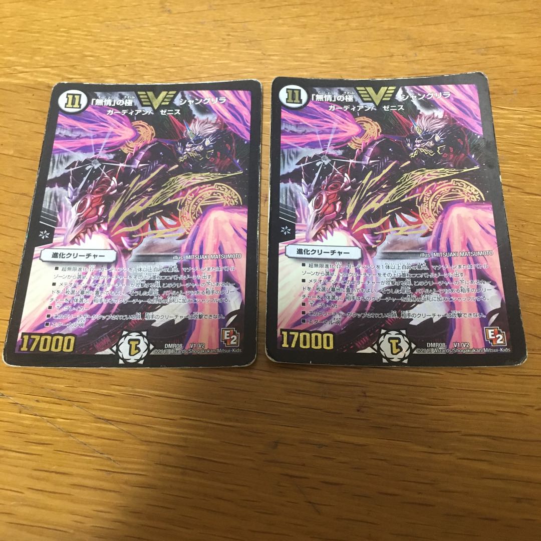 「無情」の極 シャングリラ 2枚