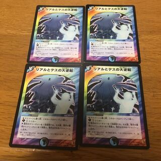 Real and Death Regicide 4 sheets