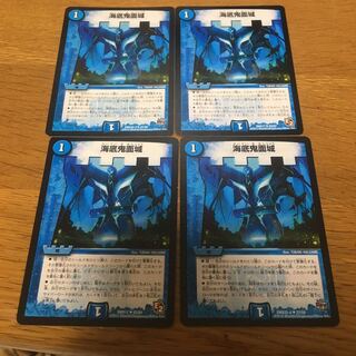 海底鬼面城　4枚