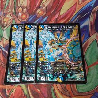 Miracle Star, Cavalryman of Heavenly Leather