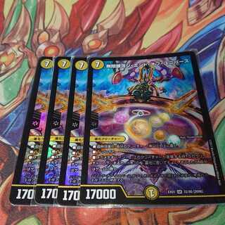 無限銀河ジ・エンド・オブ・ユニバース