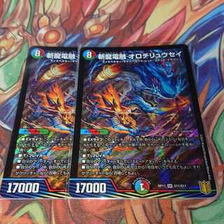 斬龍電融 オロチリュウセイ