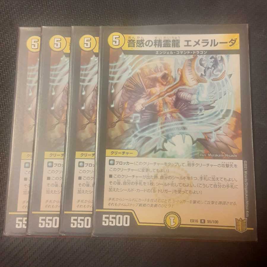 音感の精霊龍 エメラルーダ 4枚