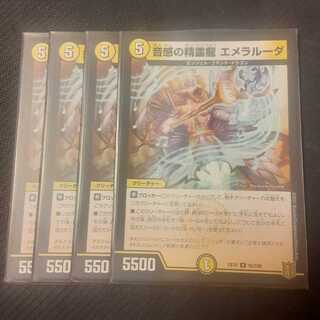 音感の精霊龍 エメラルーダ 4枚