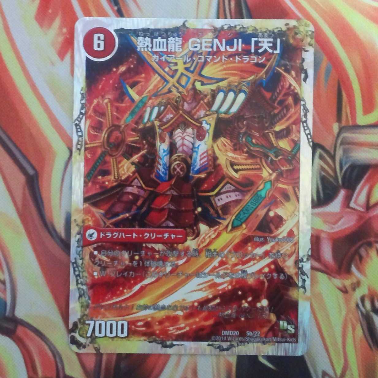 熱血龍 GENJI「天」 1枚