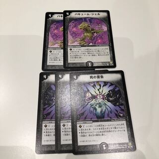 バキュームジェル 死の宣告