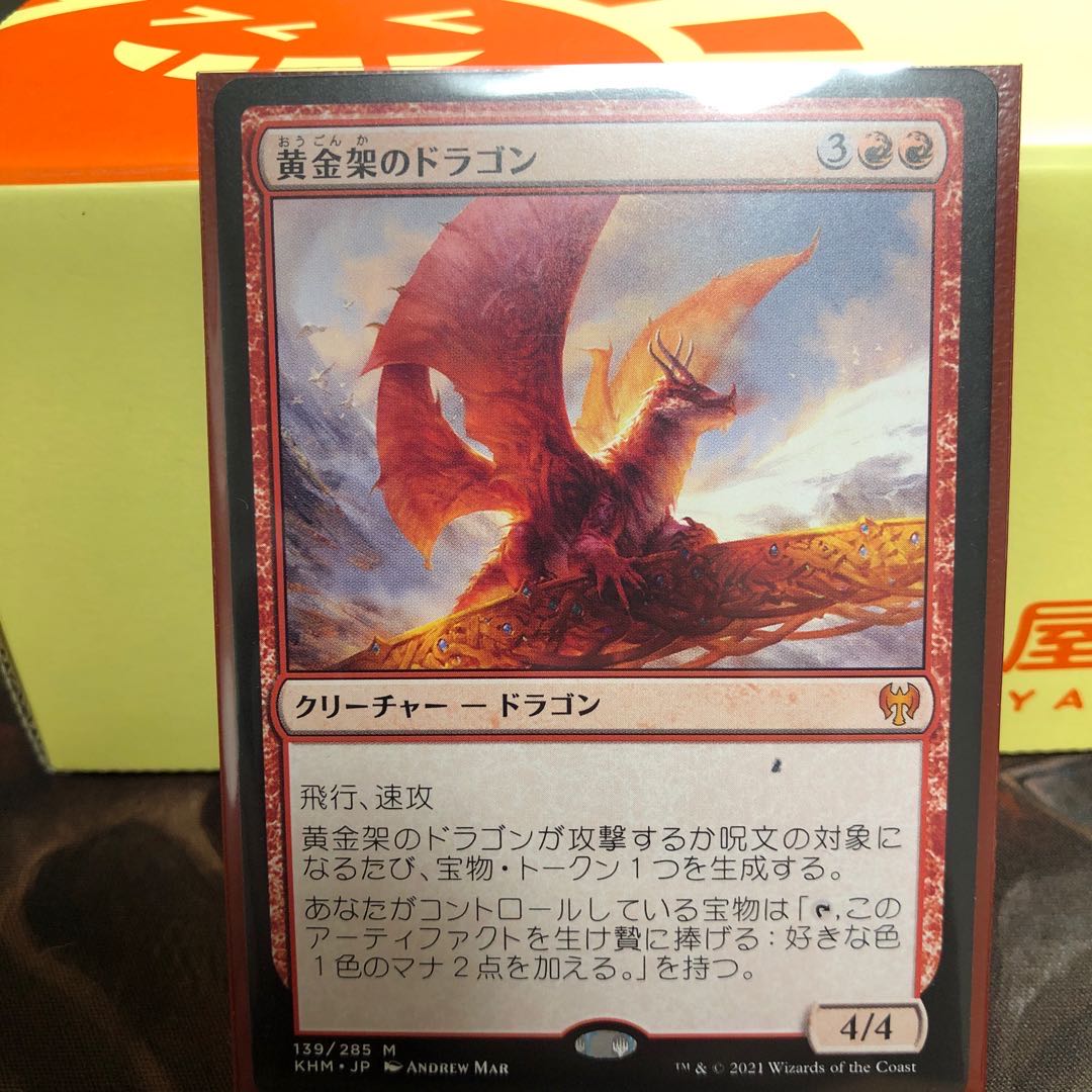 Goldspan Dragon