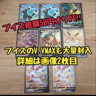 K&K様専用 ブイズ 50円オリパ