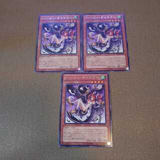 ❼ハーピィ・チャネラー レア　3枚