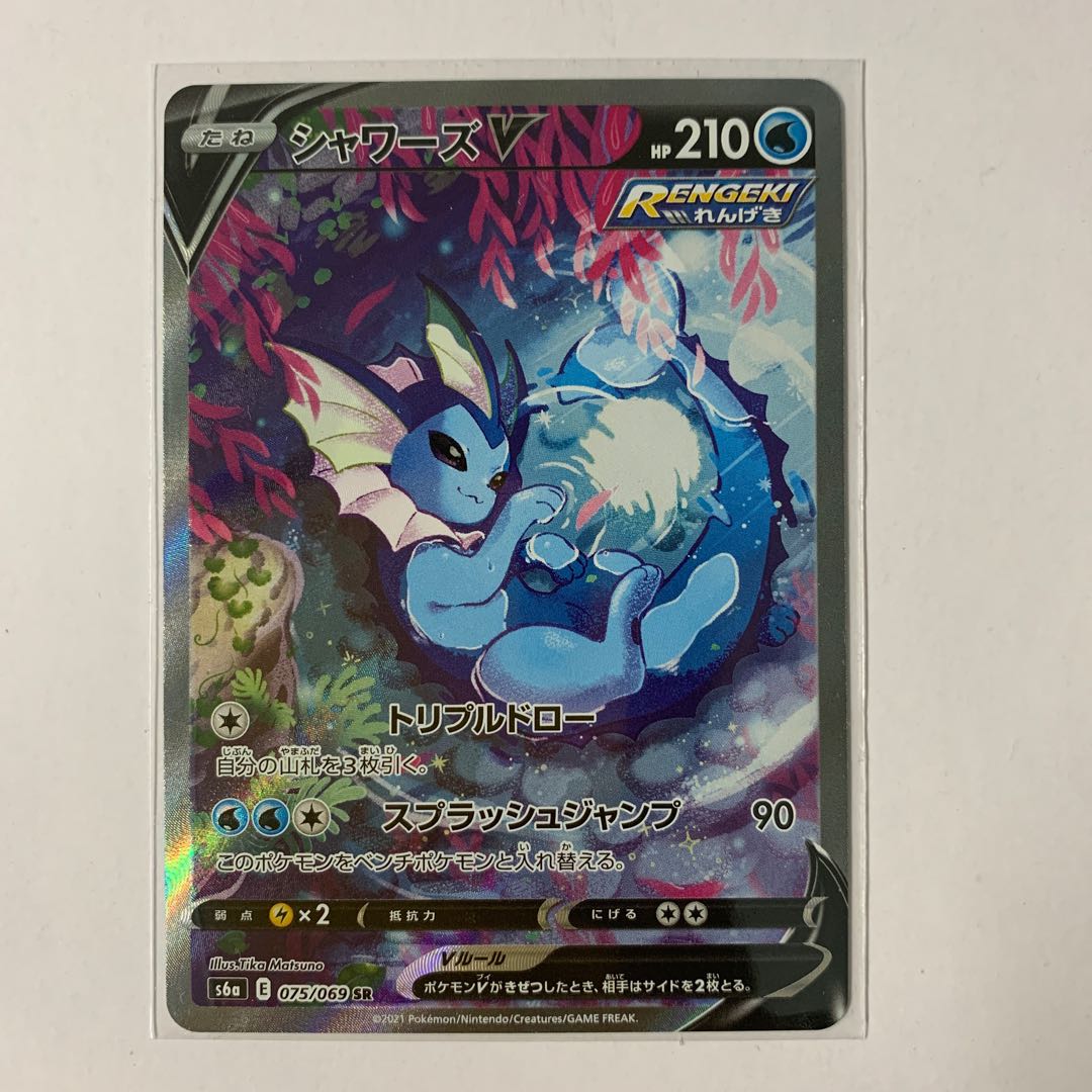 シャワーズV SR スペシャルアート