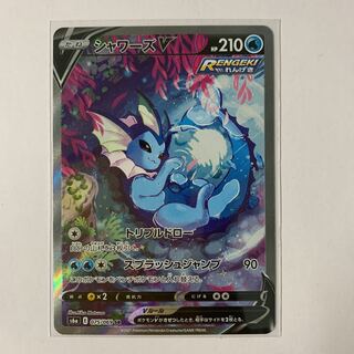 シャワーズV SR スペシャルアート