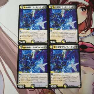 魔光騎聖ブラッディ・シャドウ  4枚