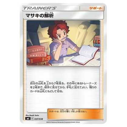 2枚目以降100円引/SMI-037/マサキの解析