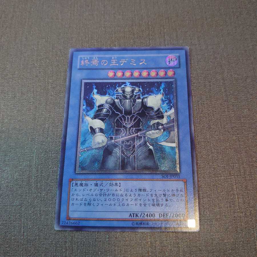 ❼終焉の王デミス　レリーフ