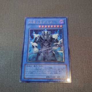 ❼終焉の王デミス　レリーフ