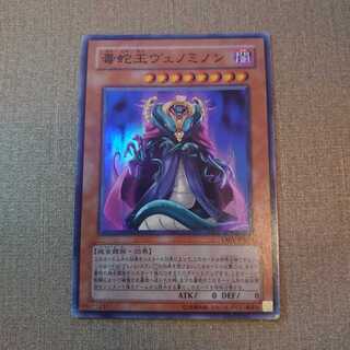 ❼毒蛇王ヴェノミノン スーパーレア